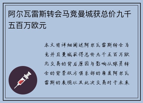 阿尔瓦雷斯转会马竞曼城获总价九千五百万欧元