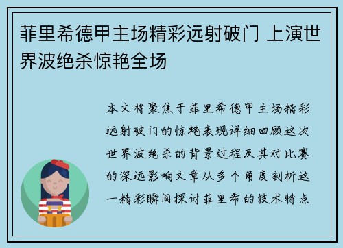 菲里希德甲主场精彩远射破门 上演世界波绝杀惊艳全场 菲里希德甲主场精彩远射破门 上演世界波绝杀惊艳全场